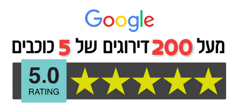 מעל 200 דירוגי 5 כוכבים בגוגל